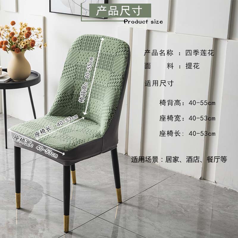 Four Seasons cubierta de silla de mesa de comedor elástica universal cubierta de silla todo incluido resistente al desgaste hogar Luz de lujo restaurante palillos cubierta