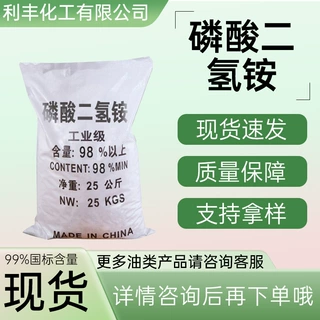 加工定制磷酸二氢铵 高含量99磷酸膨松发酵助剂工业级磷酸二氢铵