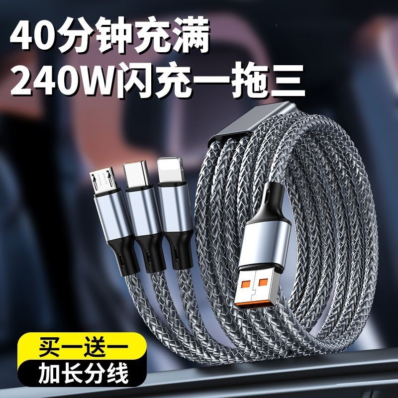240W三合一充电线器快充一拖三手机数据线车载多头充电线三线合一