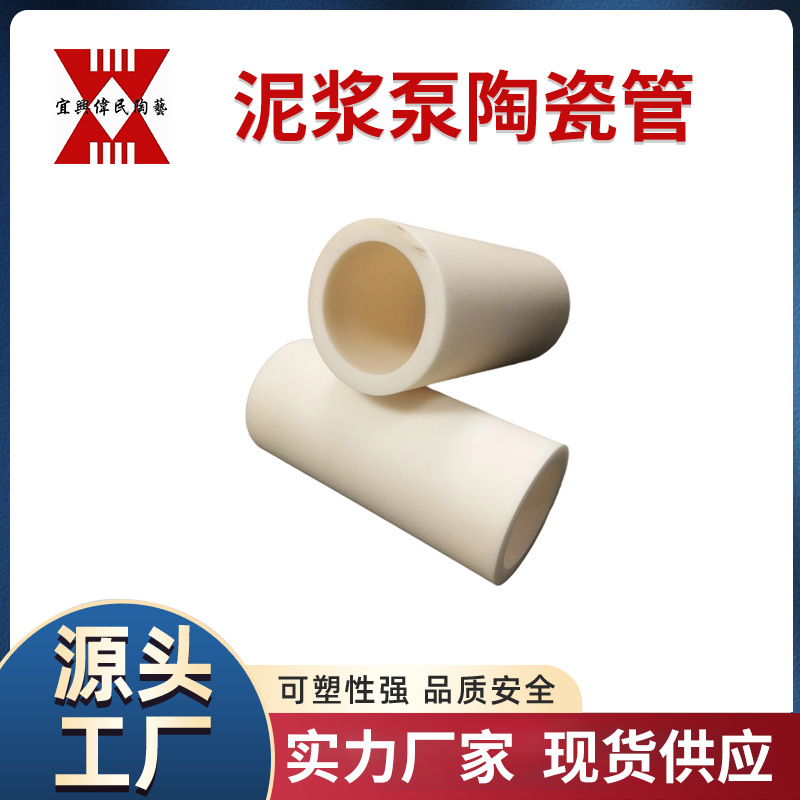 宜兴伟民 泥浆泵陶瓷管陶瓷耐磨管 高温陶瓷管 使用寿命长