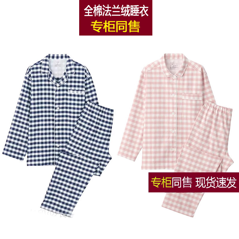 일본 무인쇄 플란넬 잠옷, 순면, 양질, 남성용 및 여성용 사이드 심이 없는 가정복 세트, 가을 겨울 순면 기모