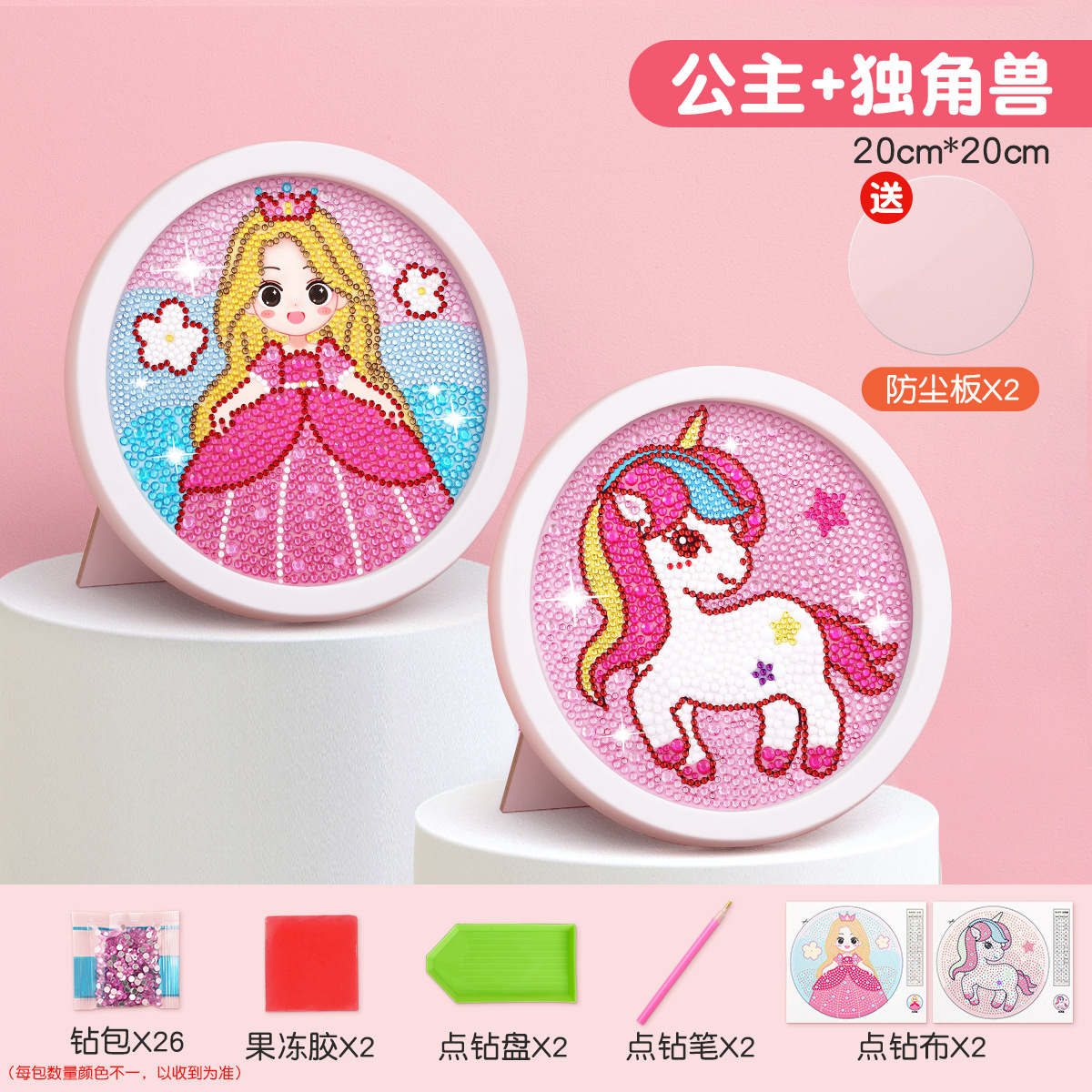 [공주 + 유니콘] 20*20CM (무료 액자 + 도구 키트)