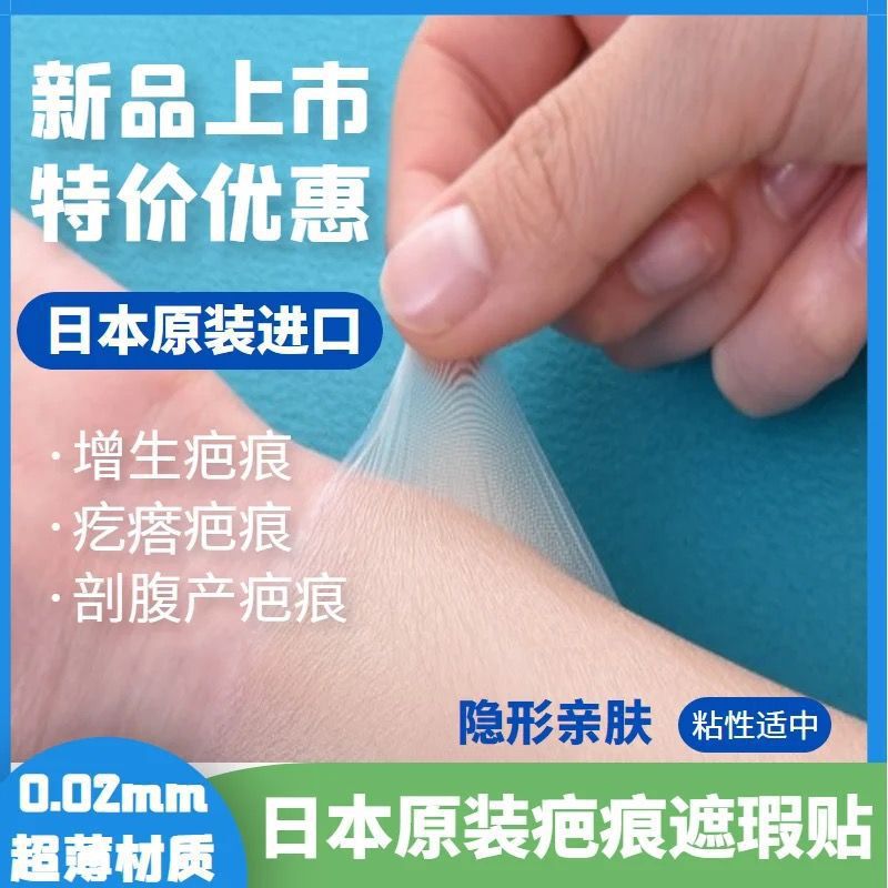 Japanese Tattoo Cover-Up Artifact Flesh-Colored Scar Invisible Patch Concave and Convex Scar Birthmark Acne Mark Tattoo Concealer Patch Waterproof