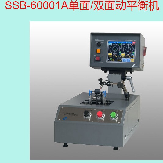 日本西格玛单面双面动平衡机SSB-60001单面双面动平衡机SIGMA