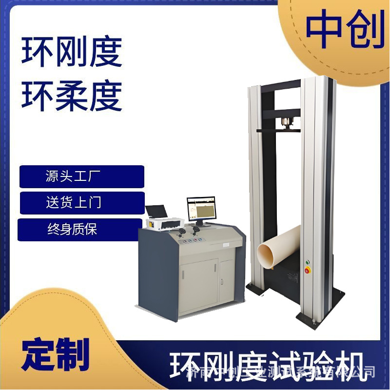管材环刚度试验机  塑料管环刚度试验机  PPV管环柔度测试机