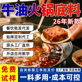 汤类调味料;火锅调味料;调味酱