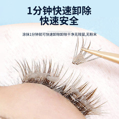 嫁接睫毛膠水 卸睫膏溫和無刺激清香 解膠膏快速清潔卸除美睫工具