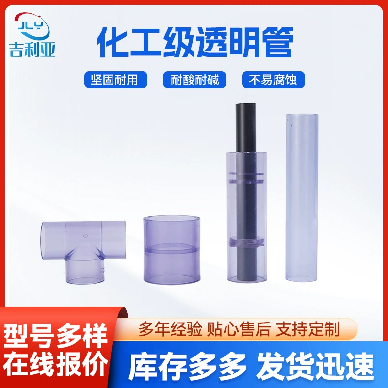 Прозрачные фитинги для труб Клапан коррозионностойкий PN16 класс upvc прозрачная трубка пластиковая трубка стойкость к кислотам и щелочам наблюдательный уровень трубки