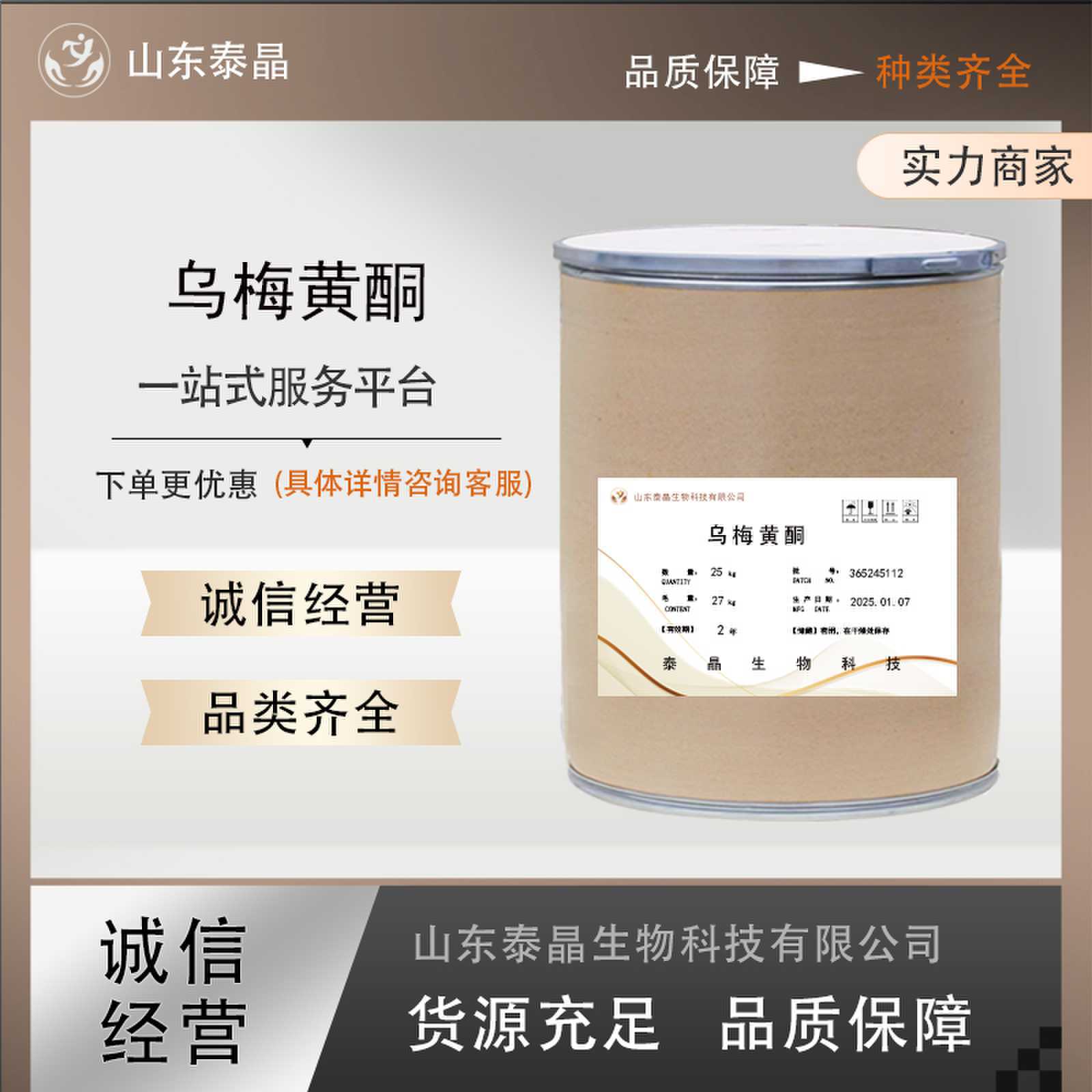 乌梅黄酮 质量保证高含量原料1kg/袋25kg/桶量大从优现货包邮