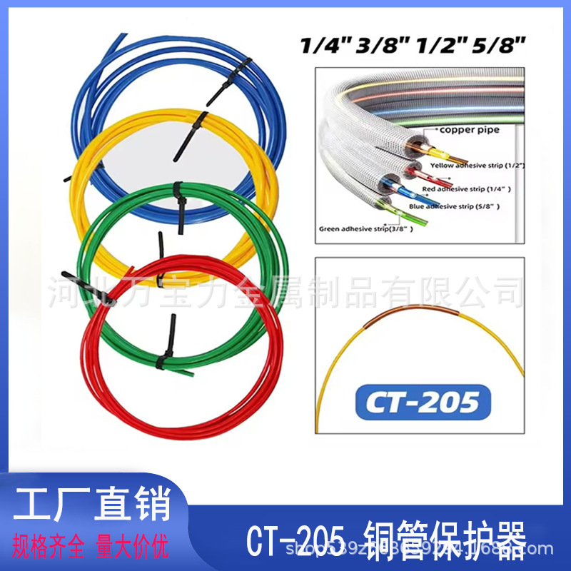 批发生产空调铜管保护器 CT-205 PE塑料弯管神器铜管保护神器