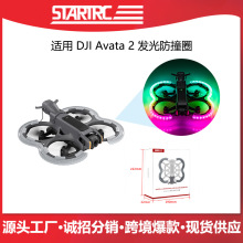 STARTRC ���� DJI Avata 2 ���˻������ײ����Ȧ �����˻����