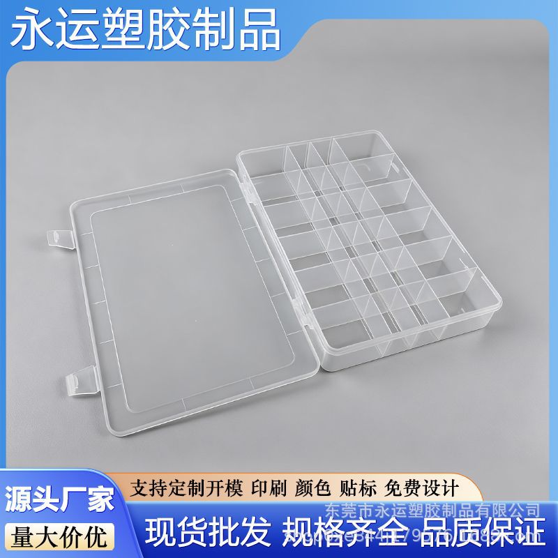 透明PP塑料18/24格收纳盒金属零件配件螺丝工具盒可拆隔板储物盒