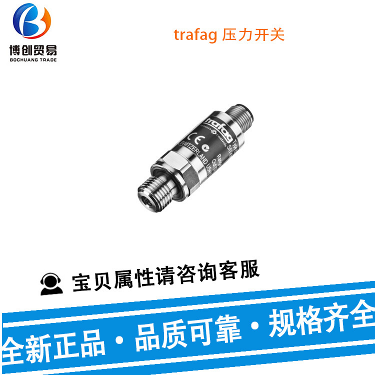 供应trafag 压力开关 900.9181.857.00.0000.0温度变送器 及配件
