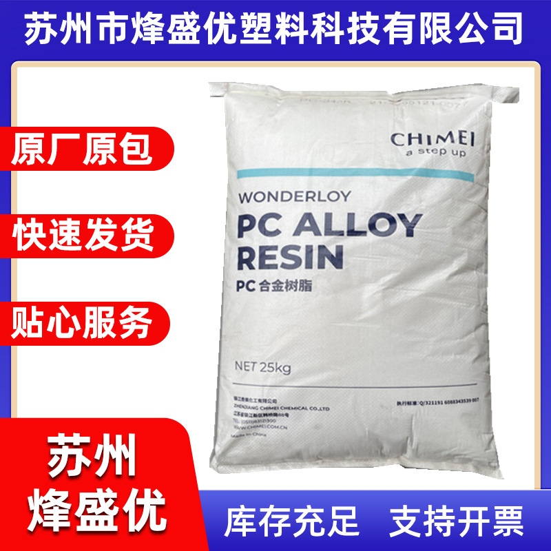 pc/abs台湾奇美pc-540注塑电子电器家用电器无卤阻燃pc/abs合金料