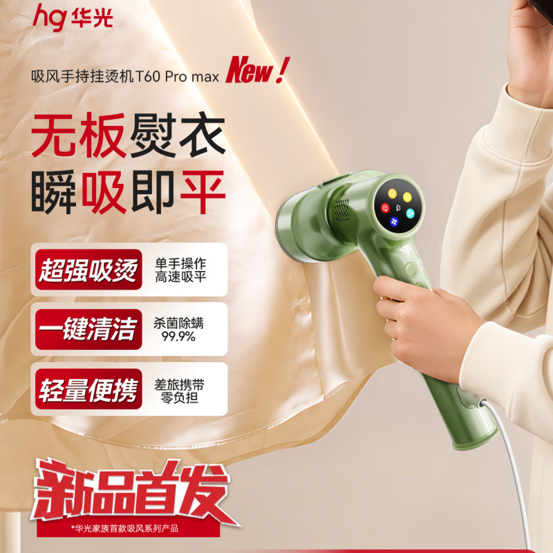 Huaguang ironing machine with high steam for quick styling and wrinkle removal, handheld garment steamer, dry and wet use, small steam brush with 4500pa suction for wrinkle removal