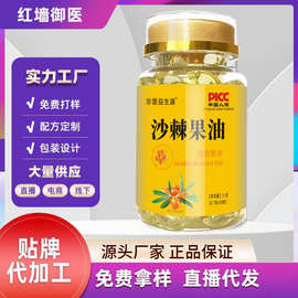 厂家批发沙棘果油凝胶糖果软胶囊货源直播带货沙棘果油凝胶糖果