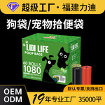 跨境狗袋宠物拾便袋定制狗狗猫屎便便小号便携垃圾袋加厚环保印花