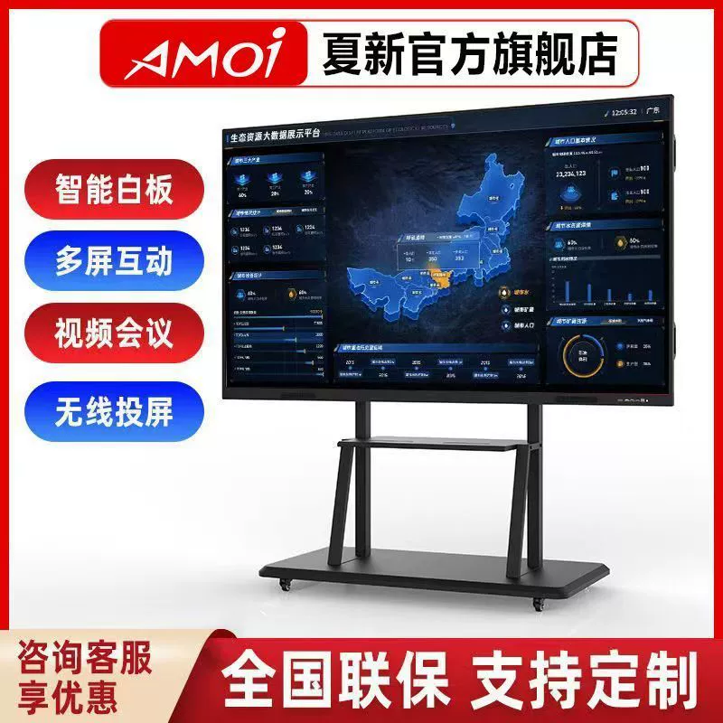 Amoi/夏新 Conference tablet all-in-one intelligent multimedia electronic whiteboard training and teaching touch touch screen