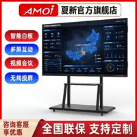 Amoi/夏新 Conference tablet all-in-one intelligent multimedia electronic whiteboard training and teaching touch touch screen