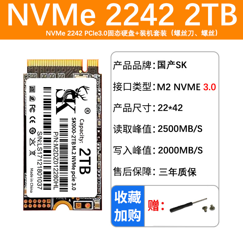 NVME PCIE 2242-2TB
