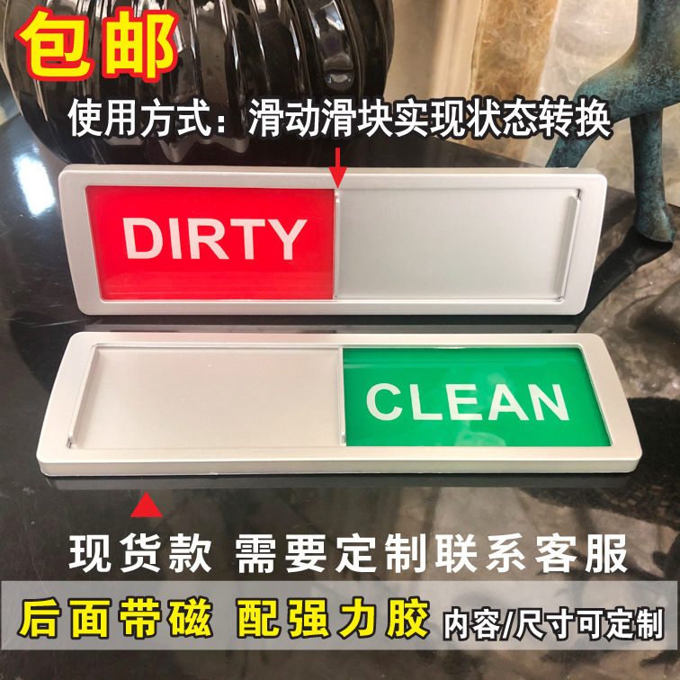 新款清洁状态牌 酒店打扫标识clean/dirty 标牌家用办公门上标识