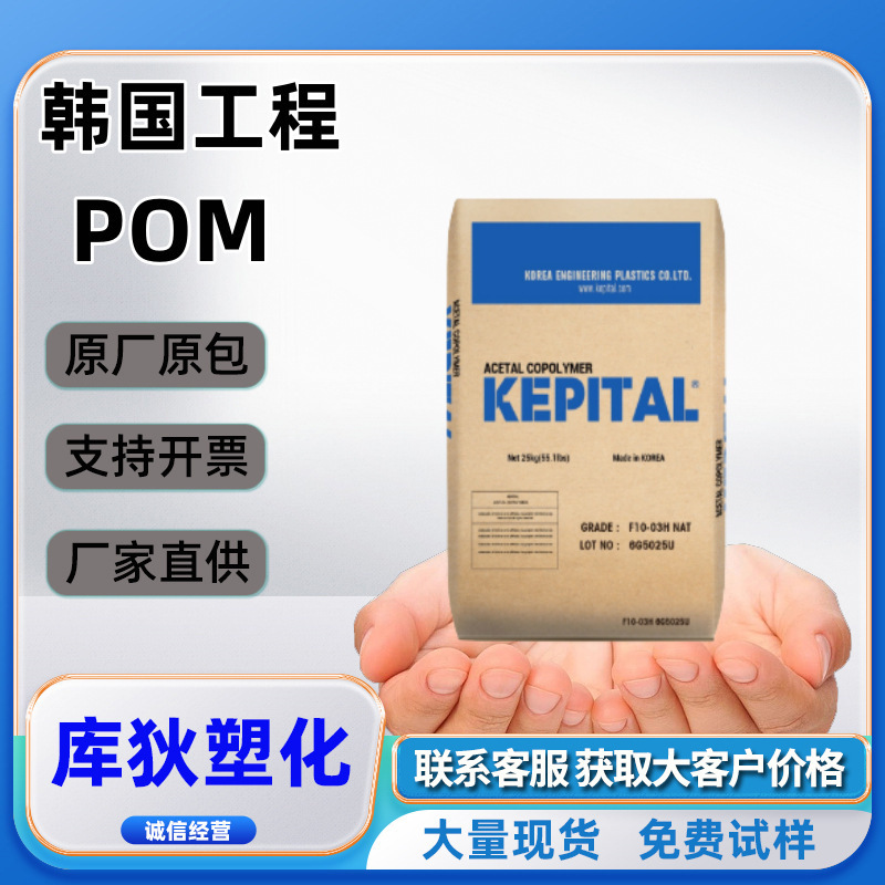 POM 韓国エンジニアリングプラスチック F20-03 熱安定性 高温耐性 耐摩耗性 F20-02 ポリオルターメチル|undefined