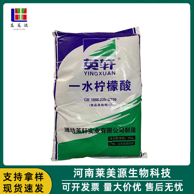 长期销售 食品级 英轩一水柠檬酸 实力商家 质量保障 1kg起订