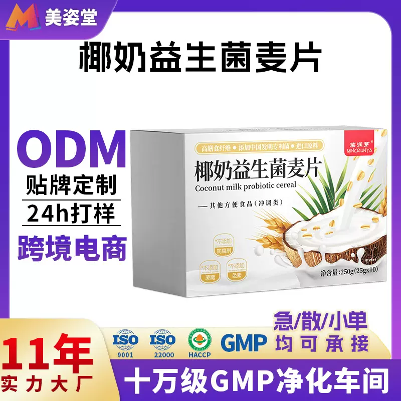 定制椰奶益生菌麦片轻食代餐养生粥速食早餐代餐粉饱腹营养粥贴牌