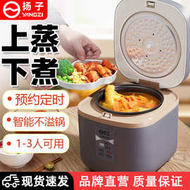 扬.子厂家直供迷你电饭煲家用宿舍多功能智能电饭锅礼品批发代发