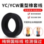 yz防冻工地定制橡套线