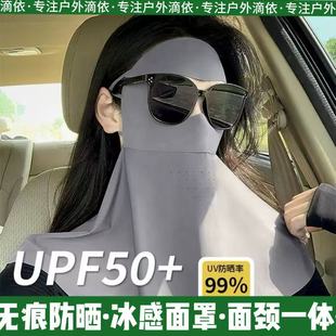 Sun Protection Mask Summer Full Face Uv Protection Driving and Cycling Neck Protection Face Mask Sunshade Veil Outdoor Breathable