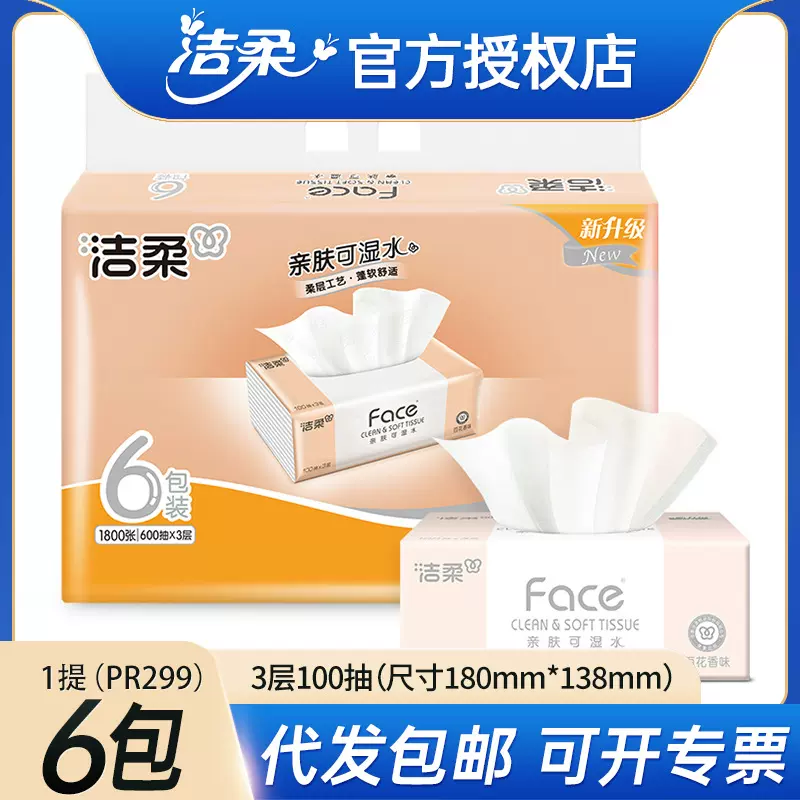 洁柔百花香抽纸巾6包一提100抽家用整箱卫生纸实惠装面巾纸抽批发