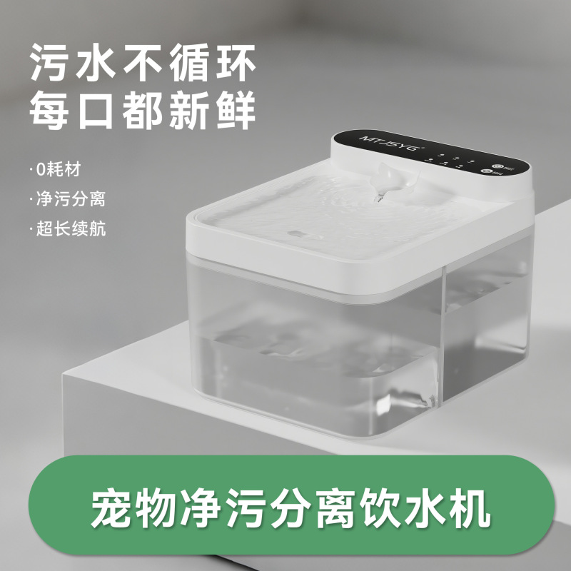 0耗材宠物净污分离恒温饮水机猫咪狗狗宠物喂水器无线不插电|undefined