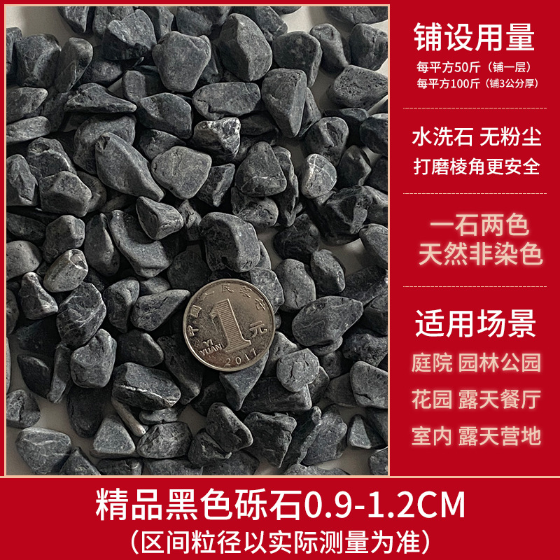 【50斤打磨】灰黑砾石9-12毫米 干灰湿黑