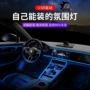 安装导光源头车载冷光线