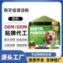 牙齿结石定制热销清洁粉