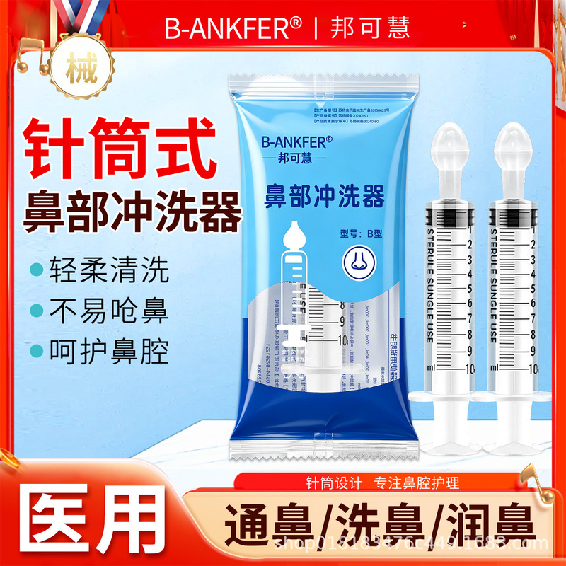 Medical Nasal Irrigator for Infants and Toddlers, Syringe Nasal Cleaner for Children, Home Nasal Cavity Rinse and Nose Cleaning Device Medical Nasal Irrigator for Infants and Toddlers, Syringe Nasal Cleaner for Children, Home Nasal Cavity Rinse and Nose Cleaning Device