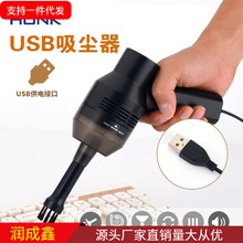 USB吸尘器usb8W吸尘器键盘吸尘器 迷你USB供电4W吸尘器