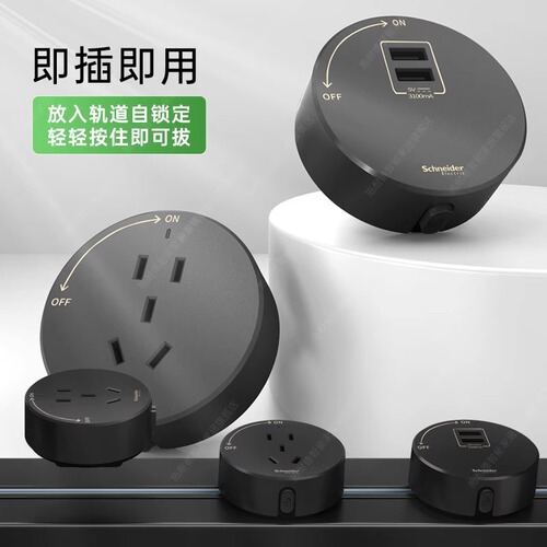 Schneider track socket removable sliding household surface-mounted power rail kitchen sideboard track socket