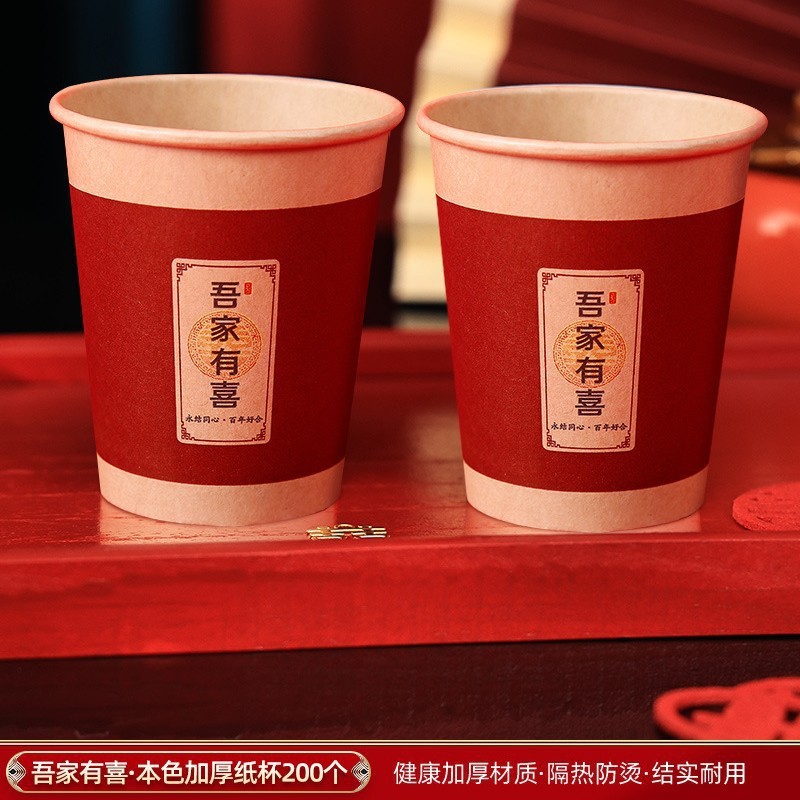 结婚用品大全喜字纸杯备婚婚礼婚庆加厚喜事一次性喜杯子家用喜杯|undefined