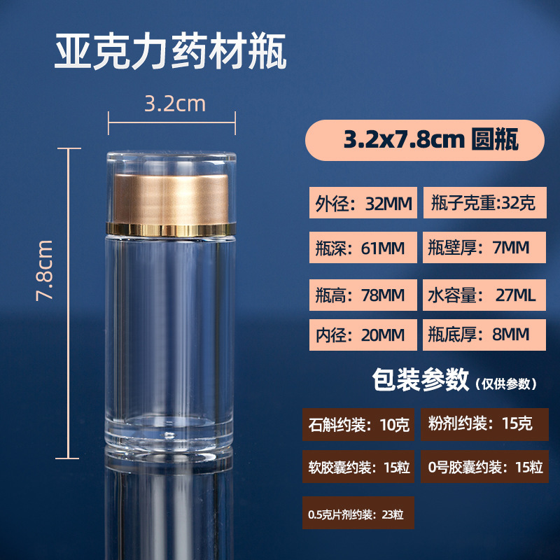 厂家现货食品级亚克力小瓶子虫草粉剂胶囊瓶保健品瓶子|undefined