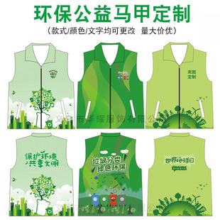 Full Body Print Vest Custom Gradient Volunteer Vest Work Clothes Shanghai Volunteers Public Service Advertising Promotion Horse