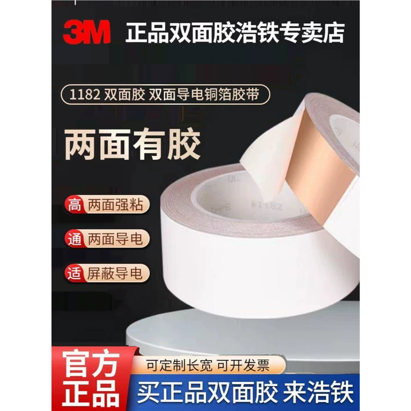 Подлинная 3M1182 двухсторонняя лента двусторонняя проводящая медная фольга лента двухсторонняя резина огнестойкая высокая температура анти-электромагнитные помехи