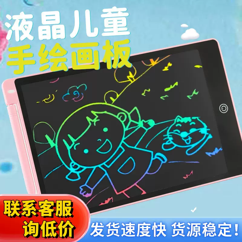 液晶写字板早教绘画儿童画板手写字板家用护眼玩具画画电子小黑板