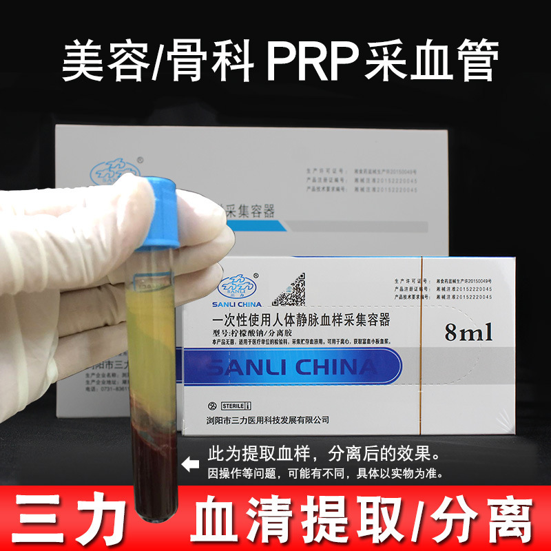Sanli Prp Beauty Tube Serum Separation Blood Collection Tube Prp Extraction Platelet Plasma Separation Test Tube 8ml