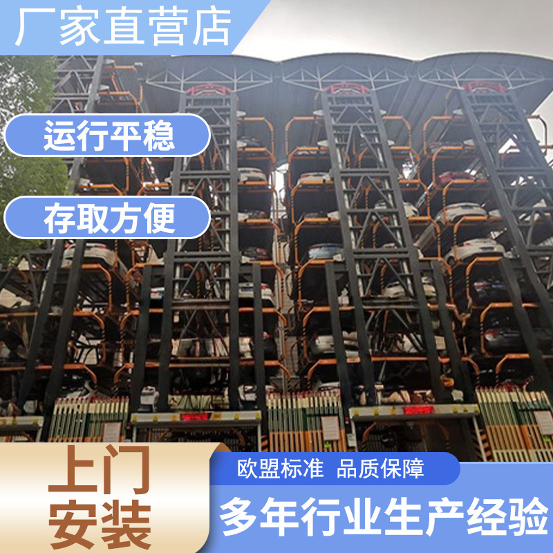 Vertical Circulation Type Parking Equipment, Intelligent Three-Dimensional Parking Equipment Manufacturer, Multi-Layer Three-Dimensional Lift Garage Vertical Circulation Type Parking Equipment, Intelligent Three-Dimensional Parking Equipment Manufacturer, Multi-Layer Three-Dimensional Lift Garage