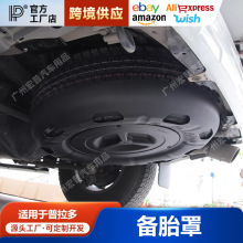 专用于普拉多备胎罩 霸道2700备胎罩底盘底挂轮胎罩 普拉多改装件