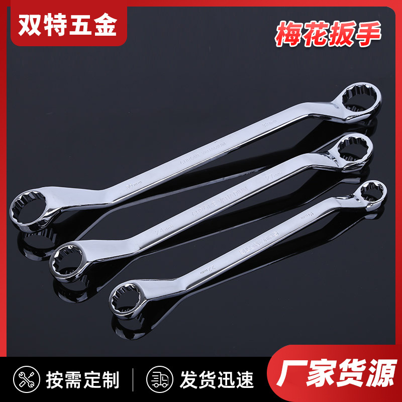 批发双特梅花扳手镜面抛光双头梅花扳手 汽车维修工具眼镜扳手