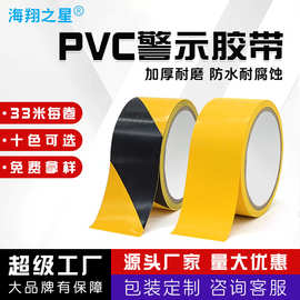 pvc警示胶带批发黑黄地板标识胶带耐磨性强定位地面保护胶带安全