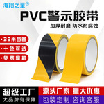 pvc警示胶带批发黑黄地板标识胶带耐磨性强定位地面保护胶带安全